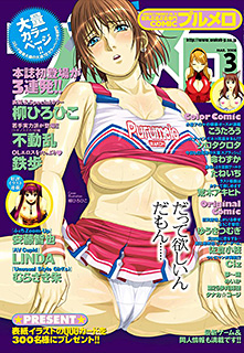 プルメロ2008年3月号