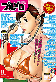 プルメロ 2009年11月号