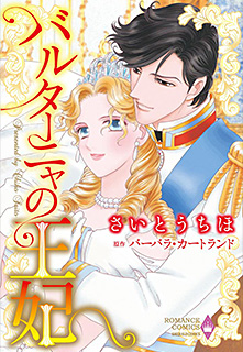 バルターニャの王妃