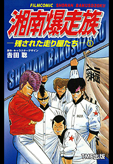 ダイナマイトダンディ 地獄のワニ蔵 第2巻 コミック パソコンでもスマホでも 電子書籍を読むならshowtime ショウタイム