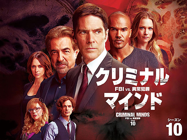 クリミナル マインド Fbi Vs 異常犯罪 シーズン10 第8話 サドワース プレイスの少年たち ドラマ パソコンでもスマホでも 動画を見るならshowtime ショウタイム