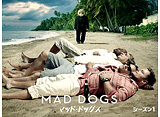 「マッド・ドッグス/MAD DOGS シーズン1」全話パック
