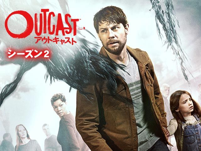 アウトキャスト Outcast シーズン2 第6話 命の行方 ドラマ パソコンでもスマホでも 動画を見るならshowtime ショウタイム