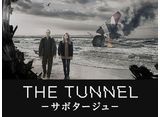 ֥ȥͥ/THE TUNNEL ݥܥåѥå