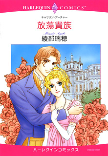 放蕩貴族