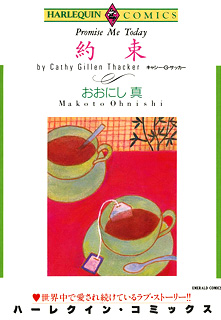 約束