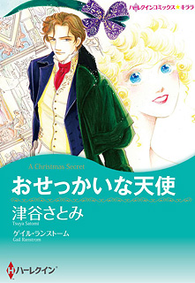 悪魔公爵と一輪のすみれ2 ハーレクイン パソコンでもスマホでも 電子書籍を読むならshowtime ショウタイム