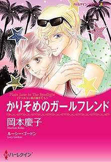 悪魔に捧げた純潔 ハーレクイン パソコンでもスマホでも 電子書籍を読むならshowtime ショウタイム