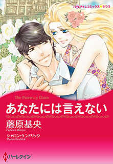 悪魔公爵と一輪のすみれ1 ハーレクイン パソコンでもスマホでも 電子書籍を読むならshowtime ショウタイム