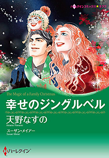 本気のキスは契約違反 ハーレクイン パソコンでもスマホでも 電子書籍を読むならshowtime ショウタイム