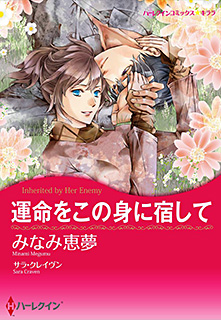 スルタンと愛妾のハーレム ハーレクイン パソコンでもスマホでも 電子書籍を読むならshowtime ショウタイム