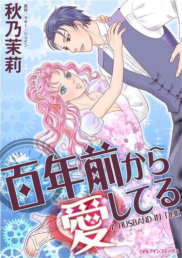 ハーレクイン 作品一覧リスト 画像 新着順 すべて表示 パソコンでもスマホでも 電子書籍を読むならshowtime ショウタイム