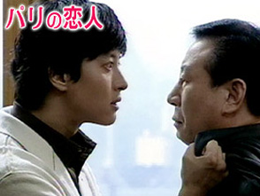 パリの恋人 第15話 韓国ドラマ 韓国映画 Koreantime パソコンでもスマホでも 動画を見るならshowtime ショウタイム
