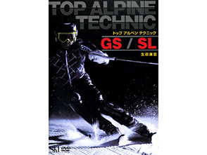 トップアルペンテクニック GS/SL