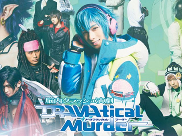 脳内クラッシュ演劇 Dramatical Murder 蓮の回 舞台 パソコンでもスマホでも 動画を見るならshowtime ショウタイム