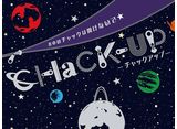 『CHaCK-UP』