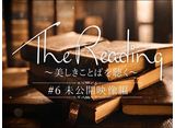 The ReadingȤФİ#6̤ԡ