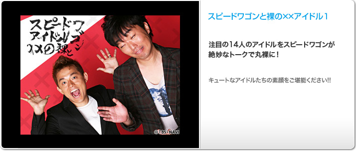 スピードワゴンと裸の××アイドル1