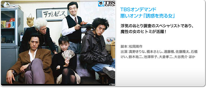 ドラマ 悪いオンナ「誘惑を売る女」