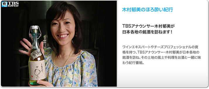 木村郁美のほろ酔い紀行