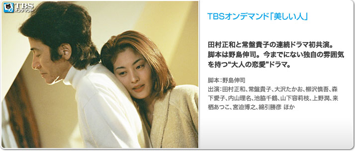 ドラマ「美しい人」