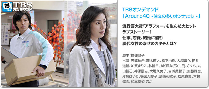 Around40〜注文の多いオンナたち〜