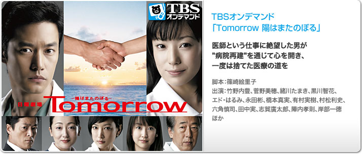 Tomorrow 陽はまたのぼる