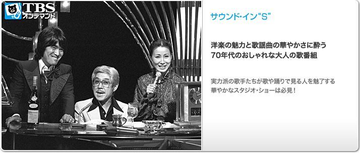 サウンド・イン