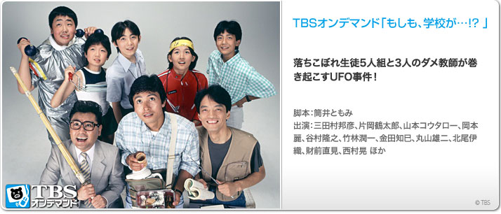 ドラマ「もしも、学校が…!?」