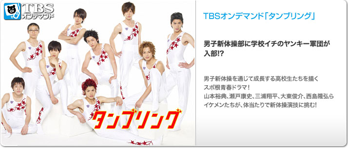 タンブリング