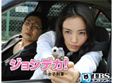 ジョシデカ!-女子刑事-