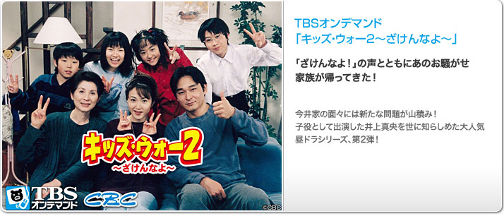 キッズ ウォー2 ざけんなよ テレビ番組 動画はshowtime