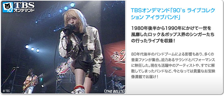 90’s ライブコレクション アイラブバンド