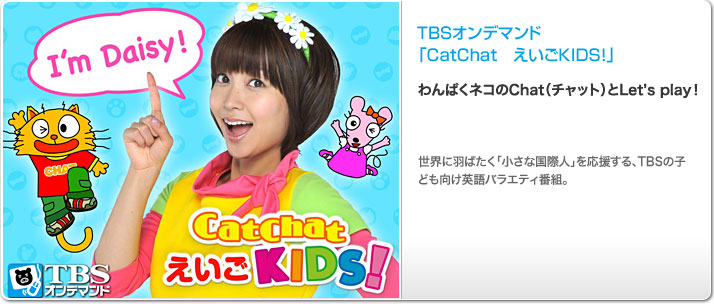 CatChat えいごKIDS!