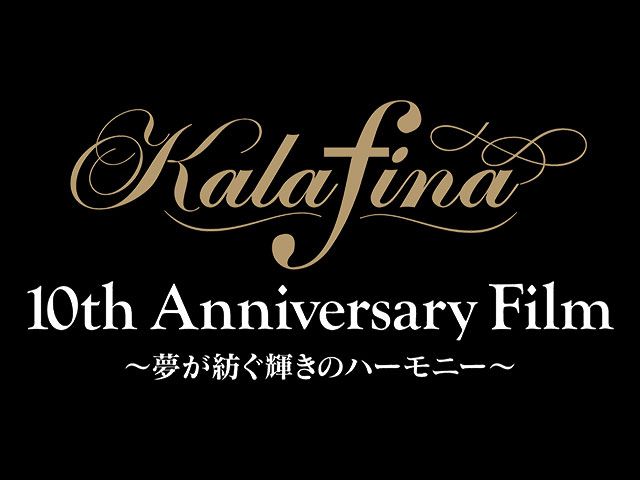 Kalafina 10th Anniversary Film ̴¤Υϡˡ