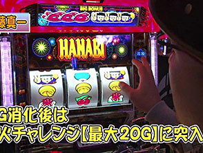 パチスロ常勝理論! #237 ポロリ&伊藤真一 実戦