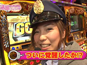 水瀬 みのりんの逮捕しちゃうゾ 34 ホール 大津 バラエティ パソコンでもスマホでも 動画を見るならshowtime ショウタイム