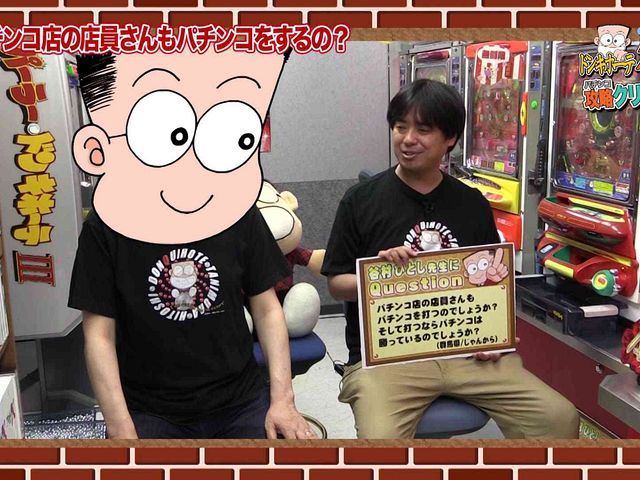 パチンコオリジナル必勝法セレクション 85 ドンキホーテ谷村のパチンコ攻略クリニックindvd 33 ありそうでなかった 朝イチ攻略術 バラエティ パソコンでもスマホでも 動画を見るならshowtime ショウタイム