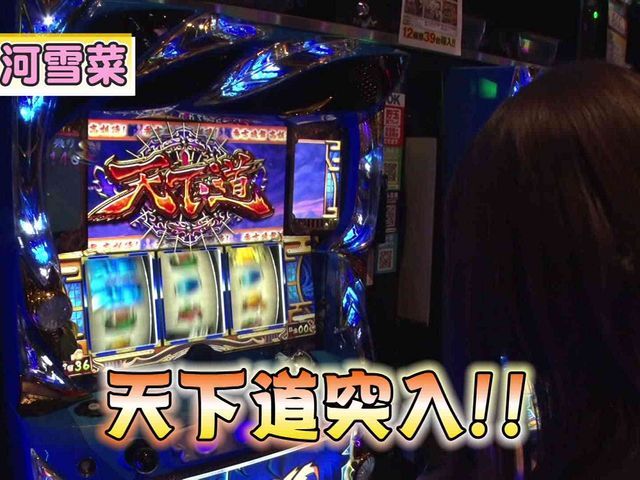 パチスロ常勝理論! #308 ポロリ&白河雪菜