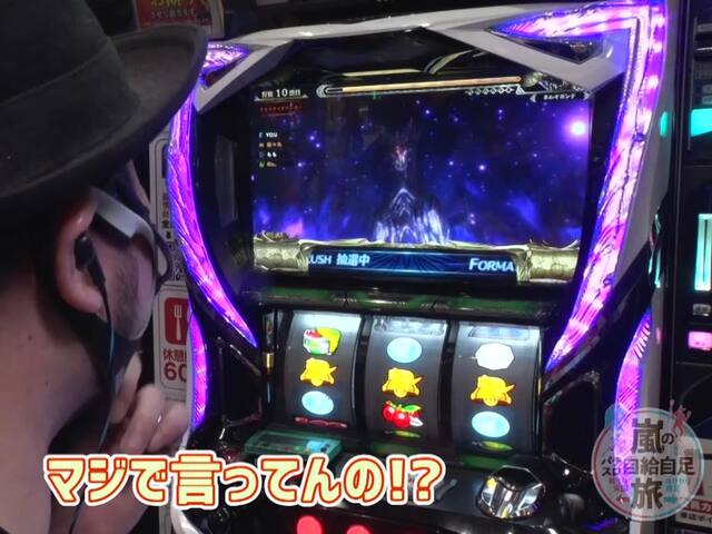 パチスロ必勝本DXセレクション #181 嵐のパチスロ自給自足旅 #10 今回の嵐は一味違う!? | バラエティ |  パソコンでもスマホでも♪動画を見るならShowTime（ショウタイム）