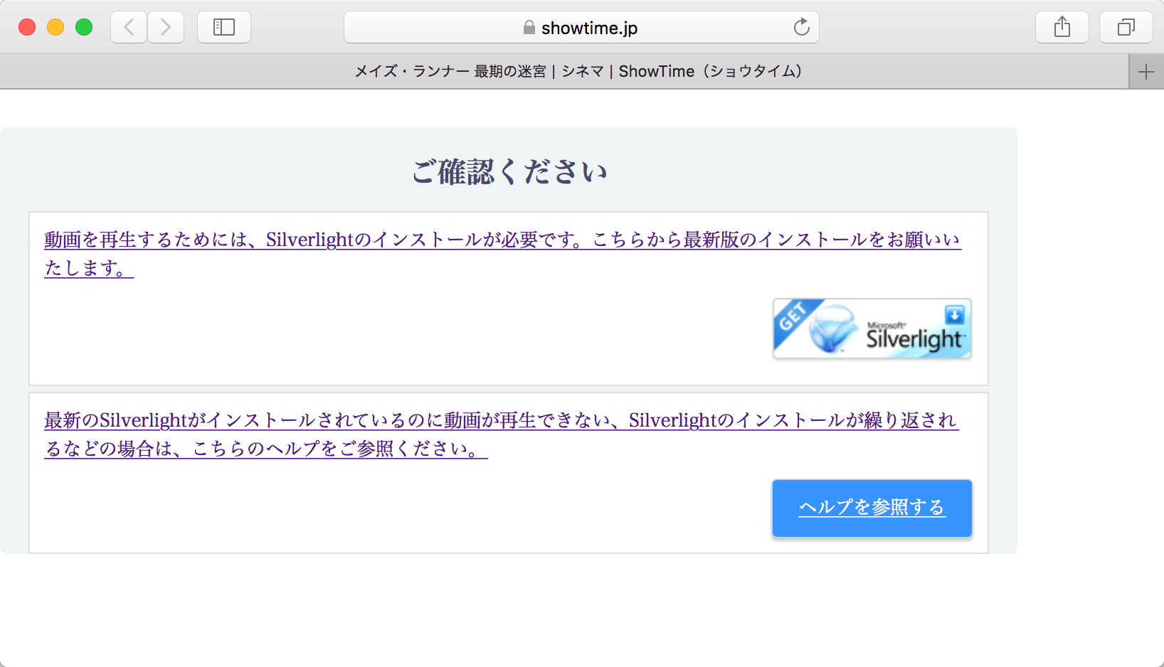 Mac 再生エラー Safari 12 をご利用のお客様へ ヘルプ お問合せ Showtime