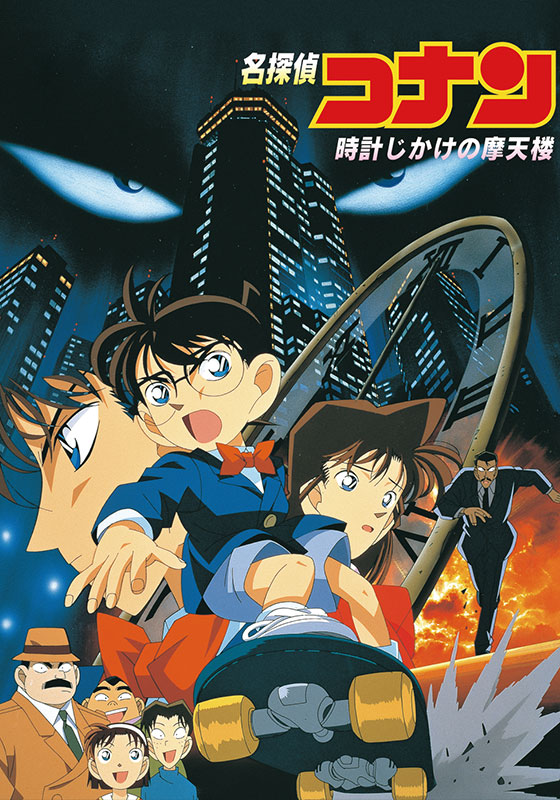 『劇場版名探偵コナン』シリーズ