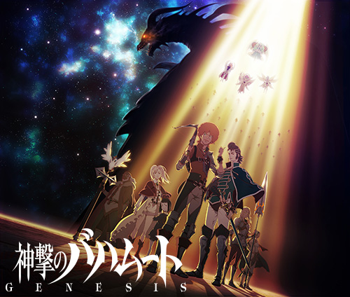 神撃のバハムート GENESIS