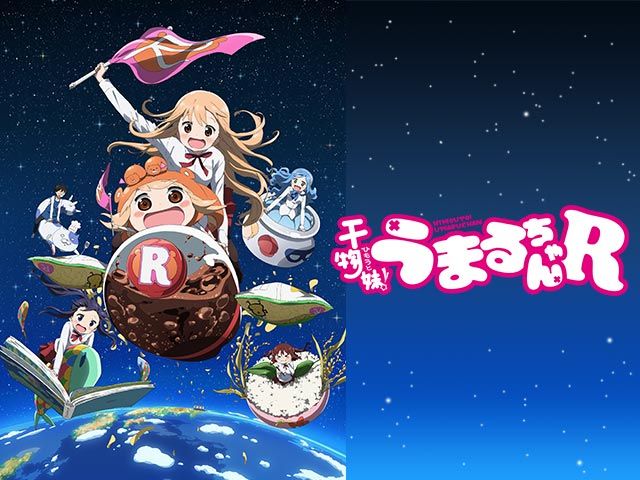 干物妹 うまるちゃんr 美少女キャラ アニメ 動画を見るならshowtime ショウタイム