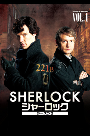 㡼å/SHERLOCK 3