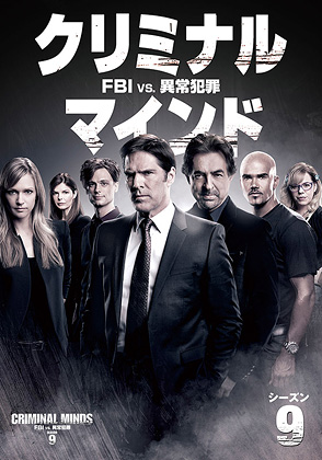 クリミナル マインド Fbi Vs 異常犯罪 シーズン9 海外ドラマ ドラマ 動画を見るならshowtime ショウタイム