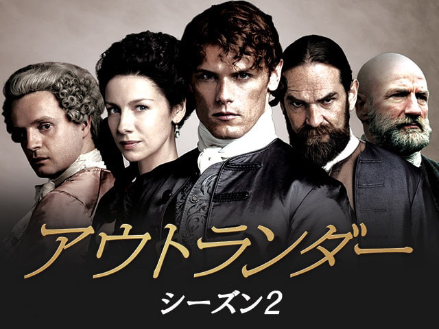 アウトランダー Outlander シーズン2 海外ドラマ ドラマ 動画を見るならshowtime ショウタイム
