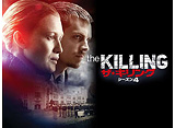 ザ・キリング/THE KILLING シーズン4