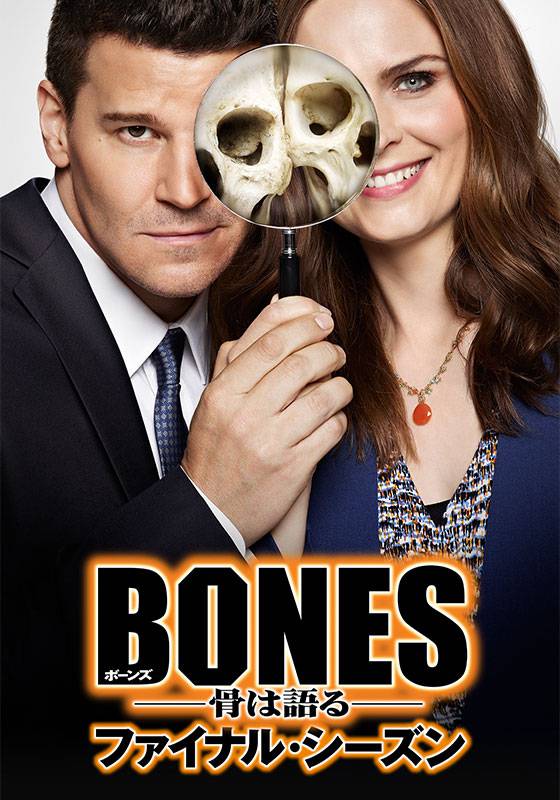 ボーンズ Bones 骨は語る シーズン12 海外ドラマ ドラマ 動画を見るならshowtime ショウタイム