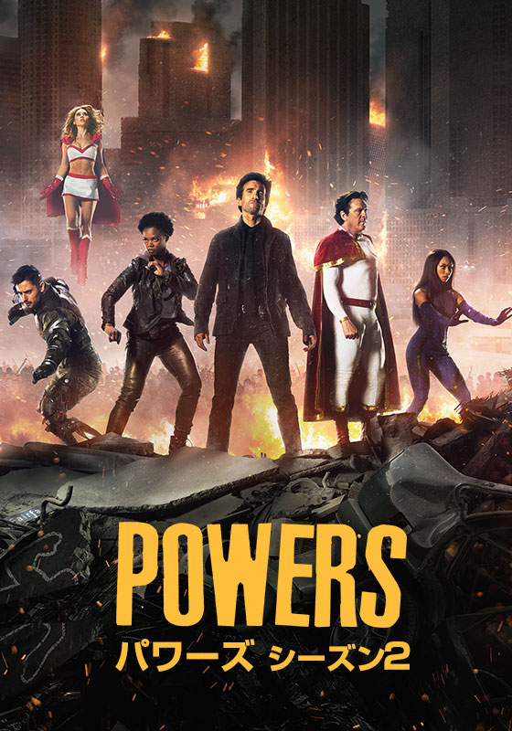 パワーズ Powers シーズン2 海外ドラマ ドラマ 動画を見るならshowtime ショウタイム